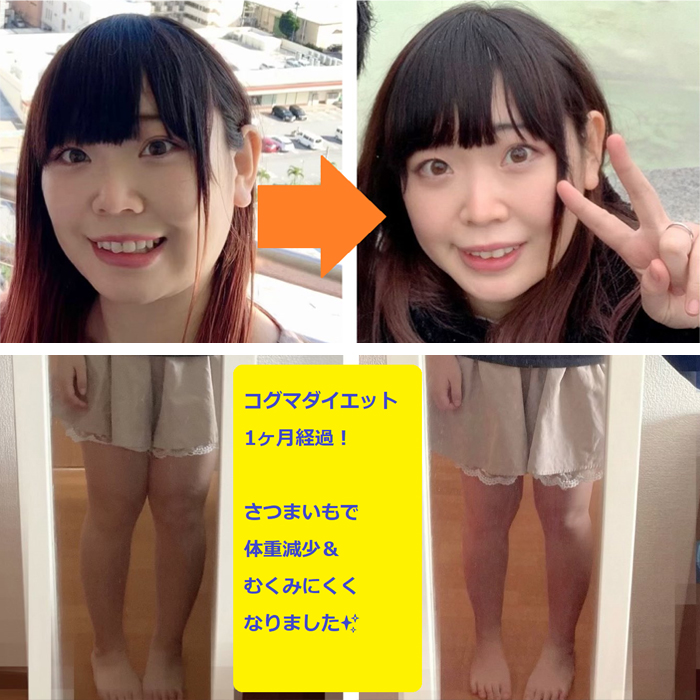 さつまいもダイエットまとめ（1日1食だけ白米をさつまいもに置き換えて1ヶ月で-1.6kg減）