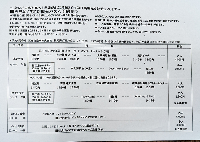 五島めぐり定期観光バス