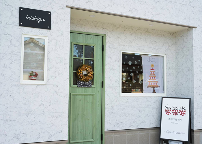 五島列島・福江島（五島市）に2023年11月11日にオープンした「木苺洋菓子店」へ行ってみた！外見も可愛く店内も絵本に出てきそうな雰囲気♪おすすめは店名由来の木苺ケーキ。