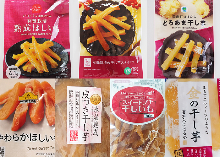 コンビニ、スーパーで買える干し芋を食べ比べしてみた！価格や味、7種類を徹底比較