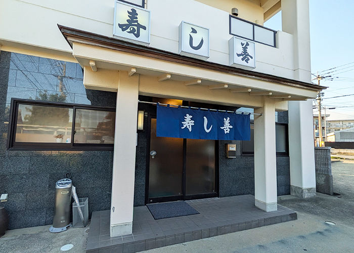 寿し善（すしぜん）