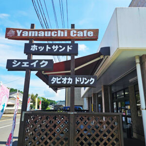 五島の恵みをたっぷり味わえる「yamauhi cafe(山内カフェ)」は福江島の山内地区にあります