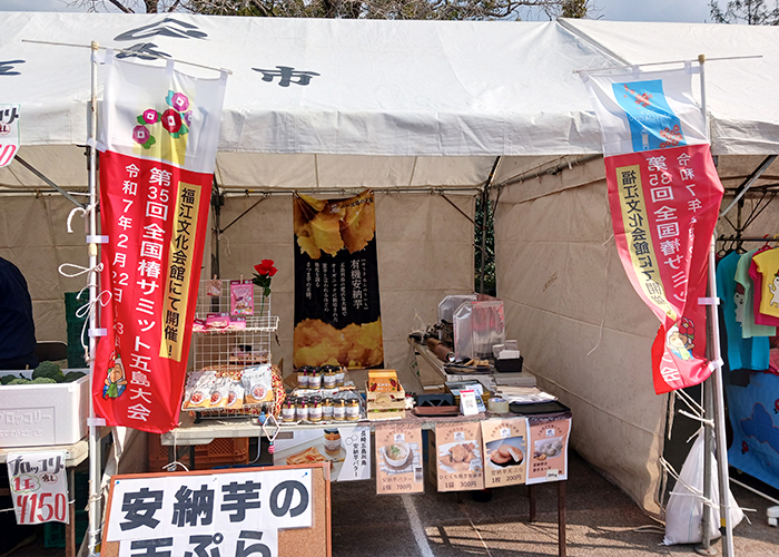 五島商店佐藤の芋屋のブース