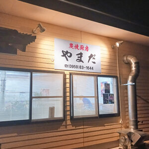 五島の新店「炭焼厨房やまだ」五島牛と地元食材にこだわった炭火焼肉と丁寧な料理が魅力の注目店
