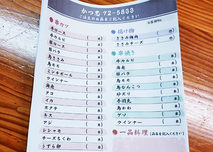 かつ忠のオーダー方法