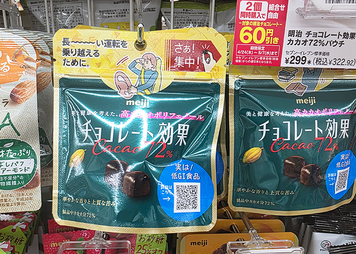 おすすめの甘味アイテム高カカオチョコレート