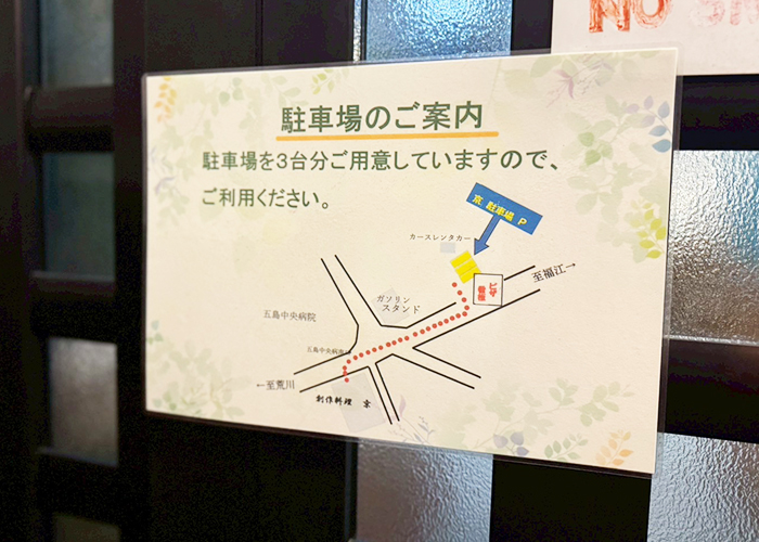 創作料理 京の駐車場案内