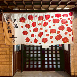 五島・吉久木町に新オープン「創作料理 京」の旬の定食＆絶品ちゃんぽんを食べてみた
