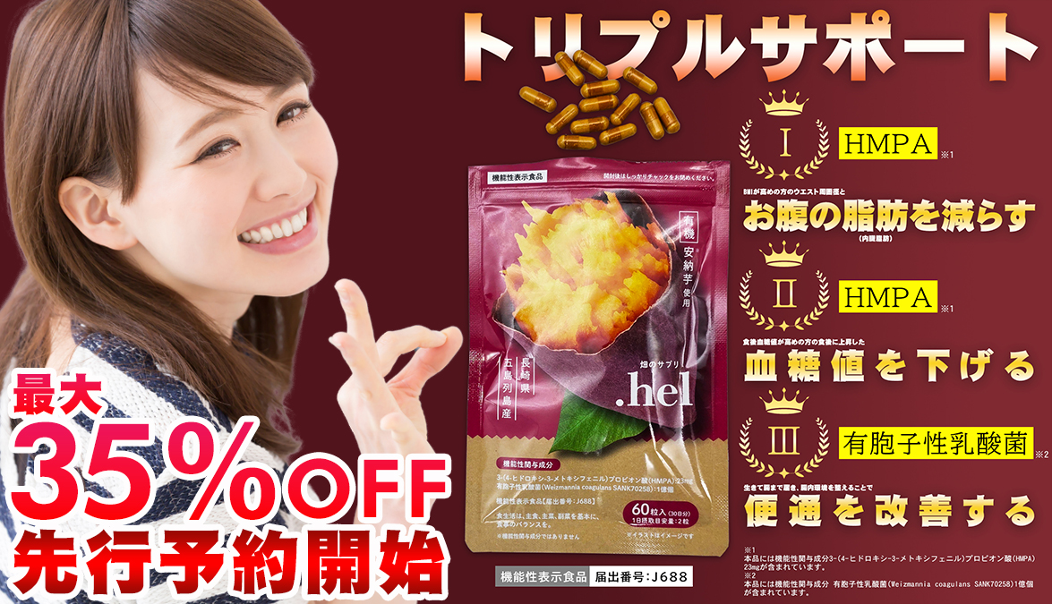 腸活サプリ！最大35％OFF！先行予約開始