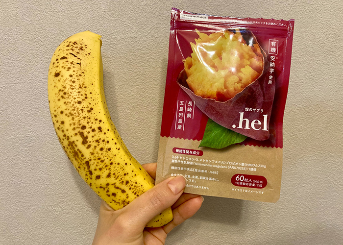「畑のサプリ.hel」を1カ月間飲んでみたリアルレポート