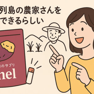 腸活しながら五島を応援？1ヵ月間「畑のサプリ.hel」を試してみた