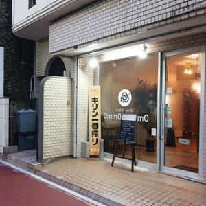 おばんざいに生まれ変わった「OmmO wammO（オッモワッモ）」へ！家庭の味とお酒を楽しむには最高