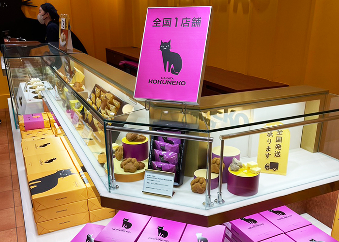 「KOKUNEKO」の商品は11月末までの期間限定販売