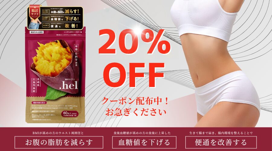 今だけ！20％クーポン配布中