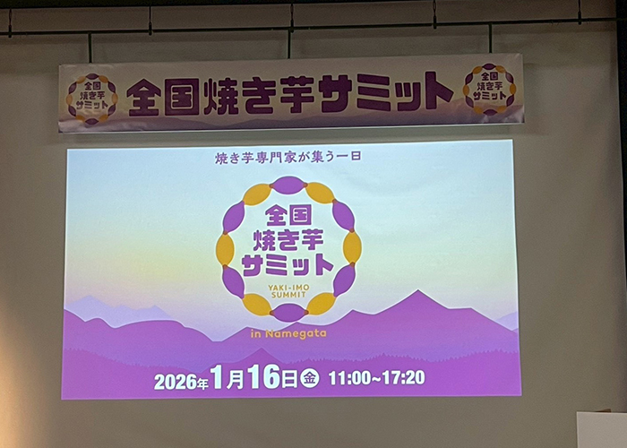 地域×焼き芋の未来を語る分科会