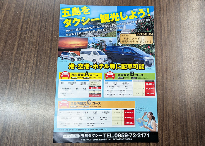 五島列島内の移動手段　タクシー観光チラシ
