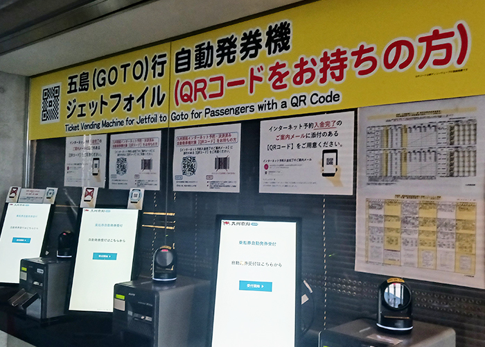 ネット予約発券機