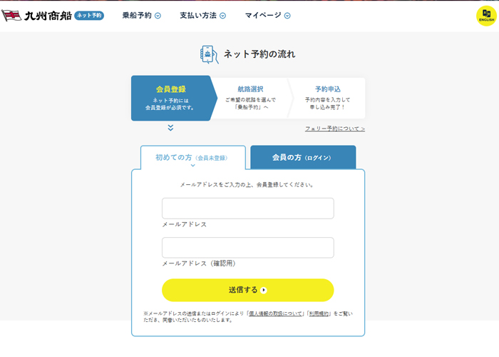 九州商船公式サイトからのインターネット予約