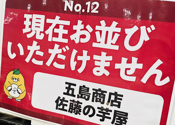 日本最大級のさつまいもグルメの祭典