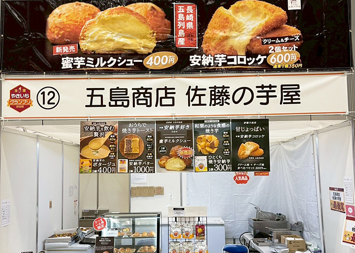 さつまいも博2026の五島商店佐藤の芋屋出店ブース