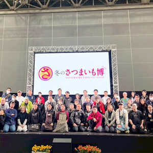さつまいも博とは？さつまいも博を楽しむための準備を徹底解説