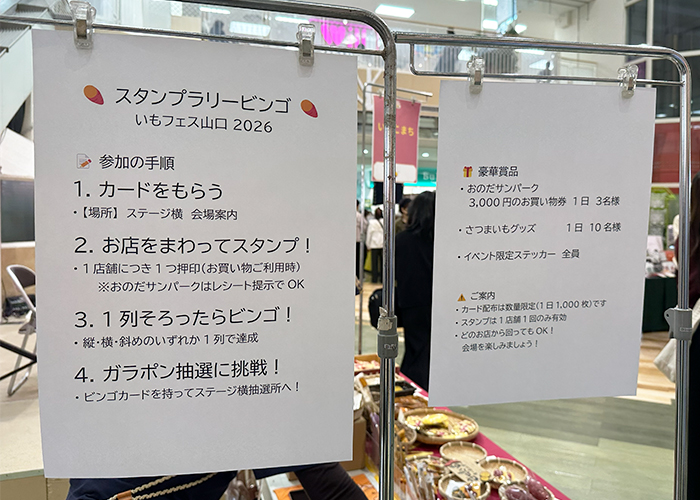 スタンプラリービンゴ