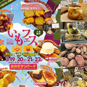 山口の「芋フェス」参戦レポート！長崎・五島列島からのアクセスと絶品お芋スイーツ＆雑貨を一挙紹介