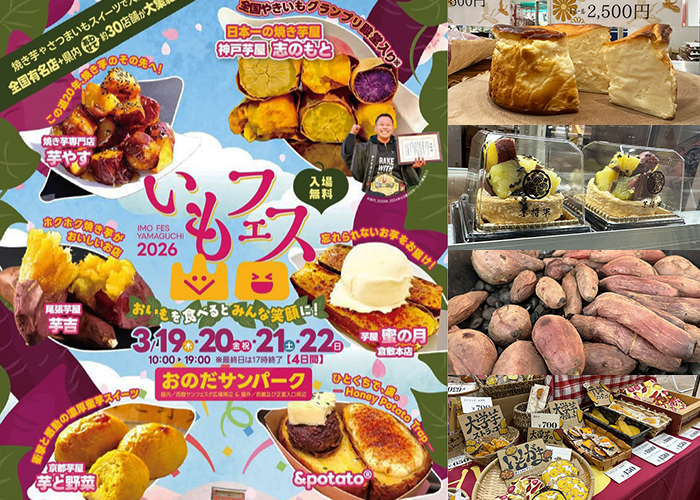 山口の「芋フェス」参戦レポート！長崎・五島列島からのアクセスと絶品お芋スイーツ＆雑貨を一挙紹介