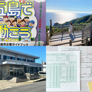 「仕事がない」は嘘？五島への移住で仕事を見つける5つの方法とリアルな声