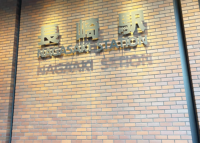 長崎駅