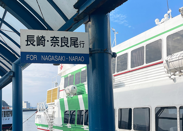 福江港から長崎港へ