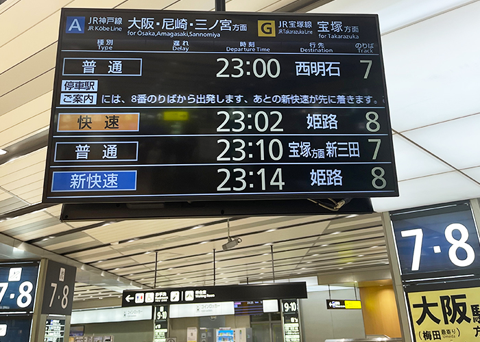 新大阪駅、在来線乗り換え