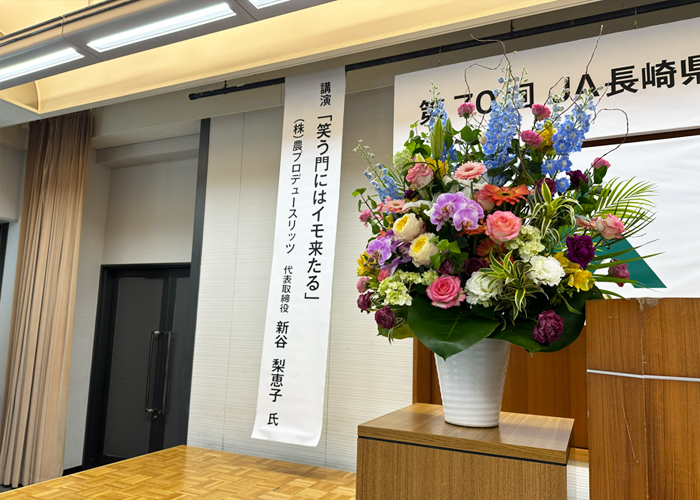 ラブコールで実現した奇跡の講演会