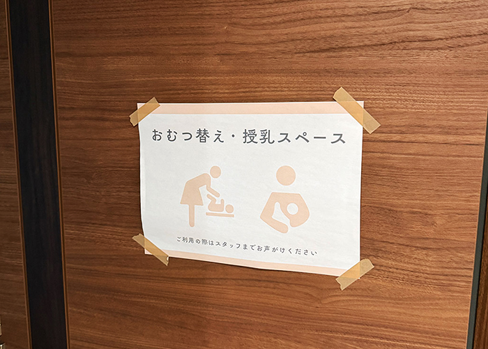 オムツの取り替えスペース