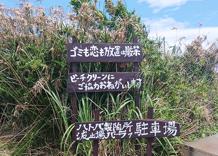 スタッフで綺麗な海を維持している波止場パーラァ