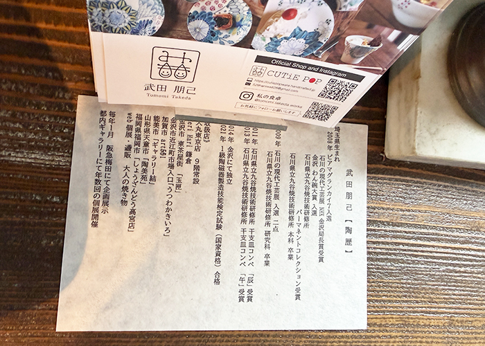陶芸家だったメンバーの一人の陶歴