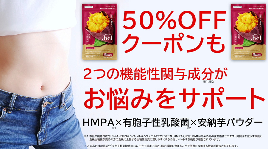 話題の腸活サプリ！今だけ！50％OFF！クーポンも！成功者続出の腸活・ダイエットサプリ