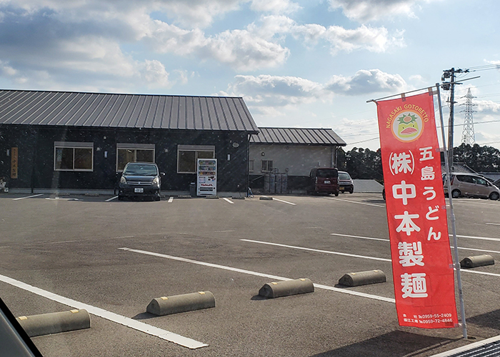日本三大うどんの一つ「五島うどん」を食す