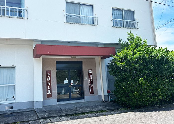 【五島きはらし温泉 民宿きはらし荘】