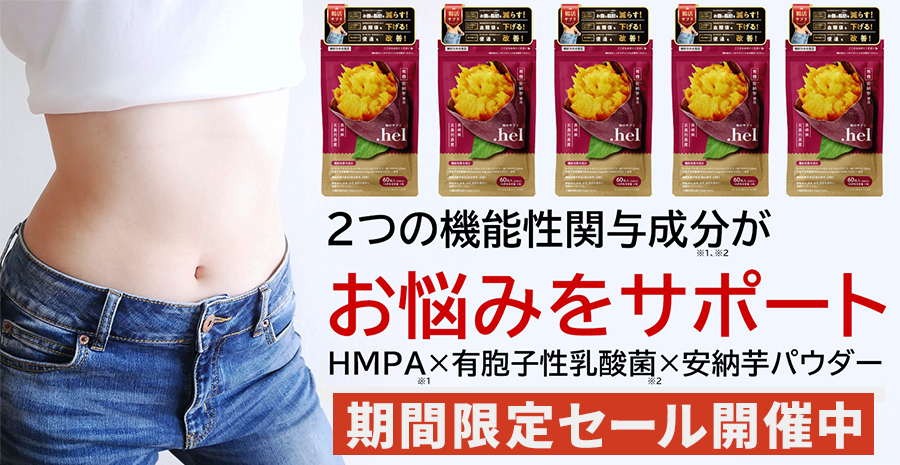 話題の自然由来の腸活ダイエットサプリ！今だけ！半額セール開催中