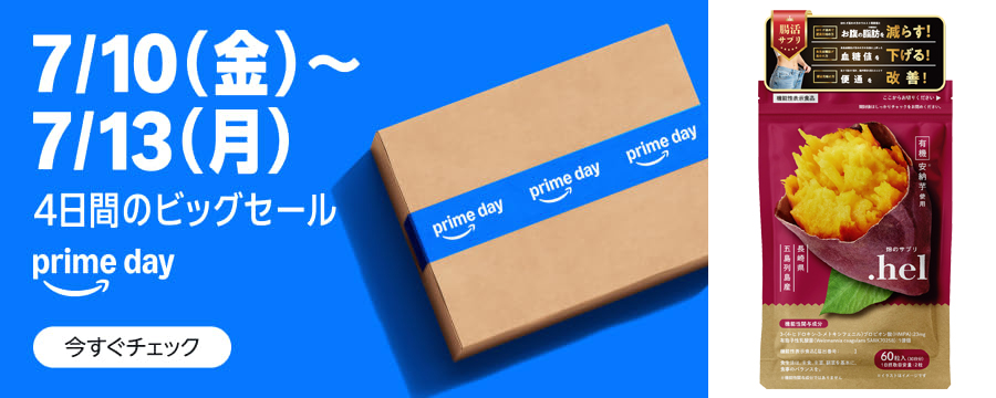 半額セール開催中！あの腸活サプリが50％OFF