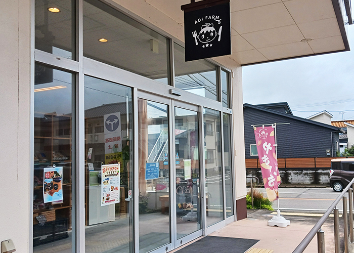 くしまアオイファーム直営店